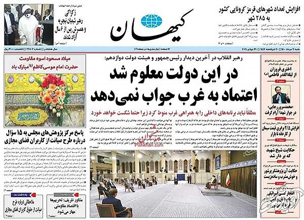 عناوین روزنامه‌های امروز